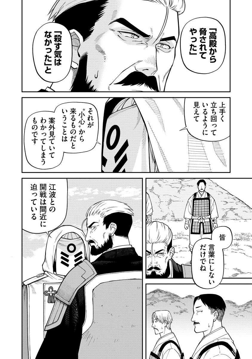 Ishigami Senki Chapter 9 4ページ
