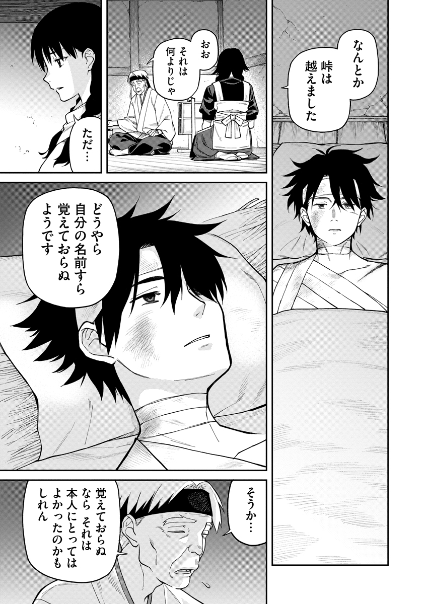 Ishigami Senki Chapter 9 31ページ