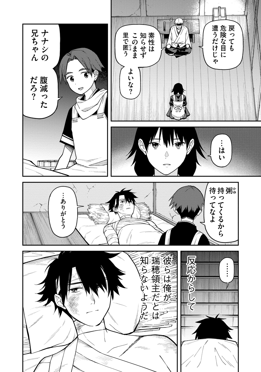 Ishigami Senki Chapter 9 32ページ