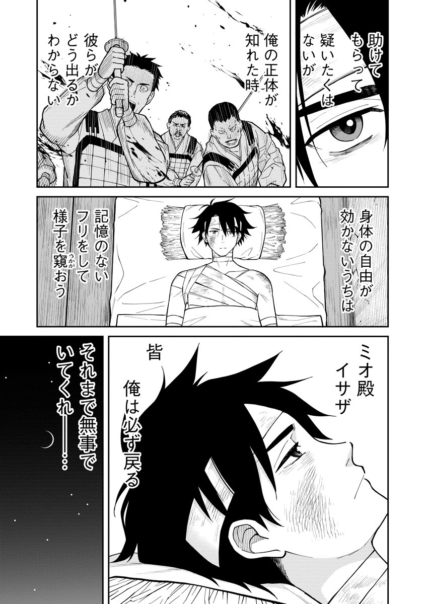 Ishigami Senki Chapter 9 33ページ