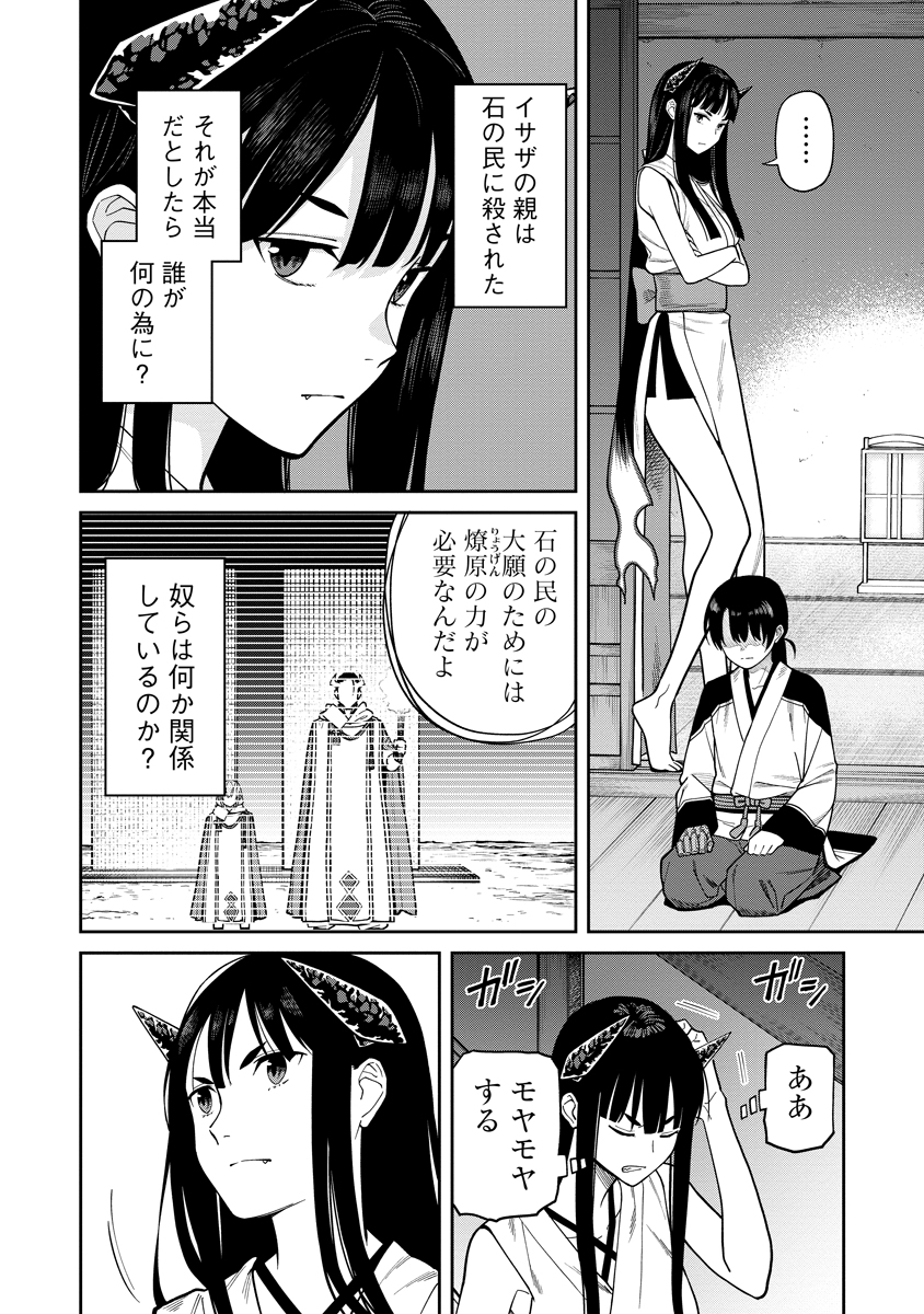 Ishigami Senki Chapter 9 34ページ
