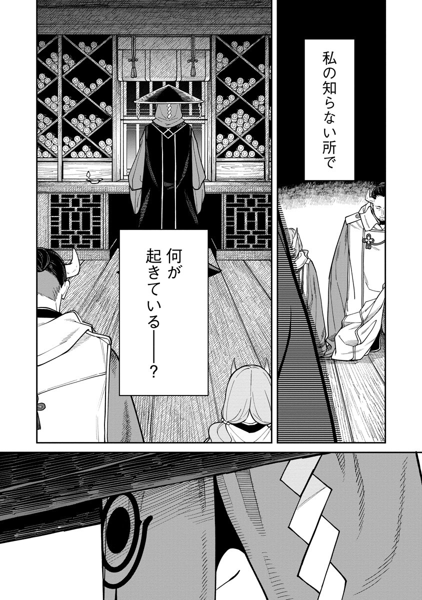 Ishigami Senki Chapter 9 35ページ