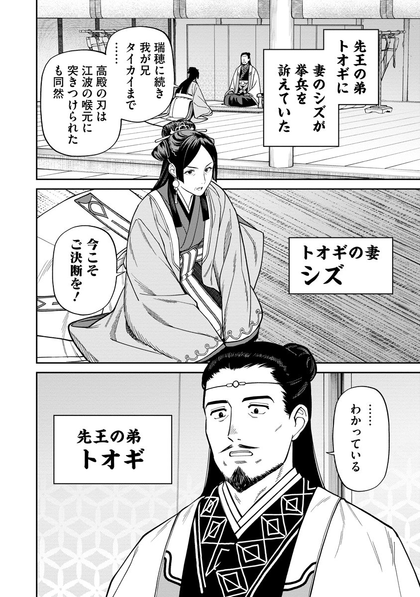 Ishigami Senki Chapter 9 6ページ