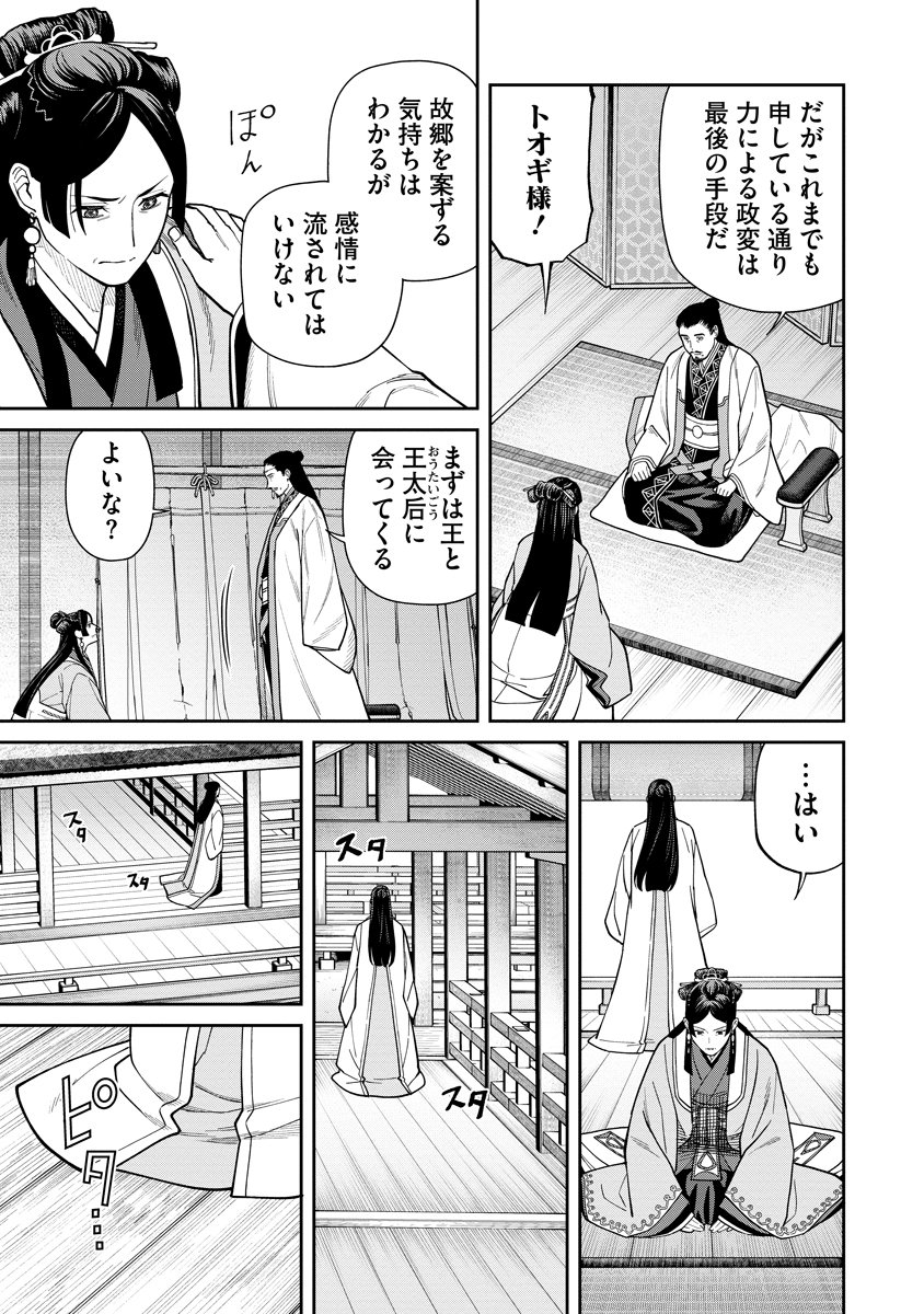 Ishigami Senki Chapter 9 7ページ