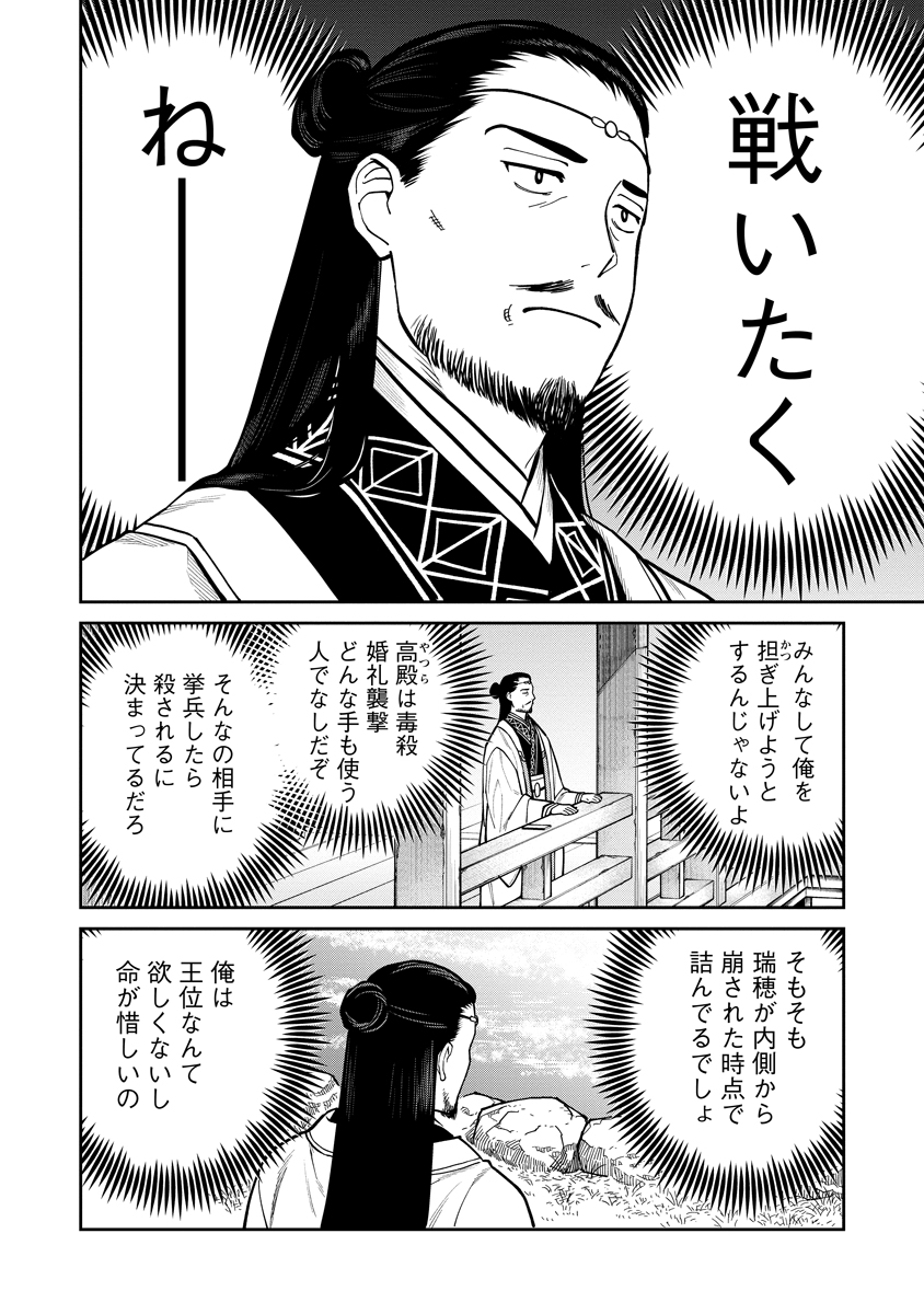 Ishigami Senki Chapter 9 8ページ