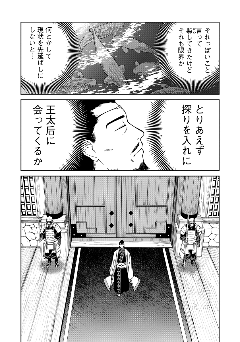 Ishigami Senki Chapter 9 9ページ