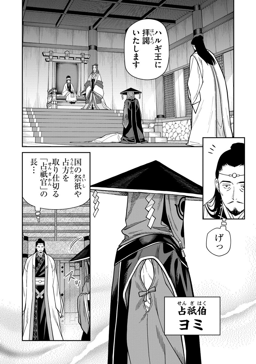 Ishigami Senki Chapter 9 10ページ
