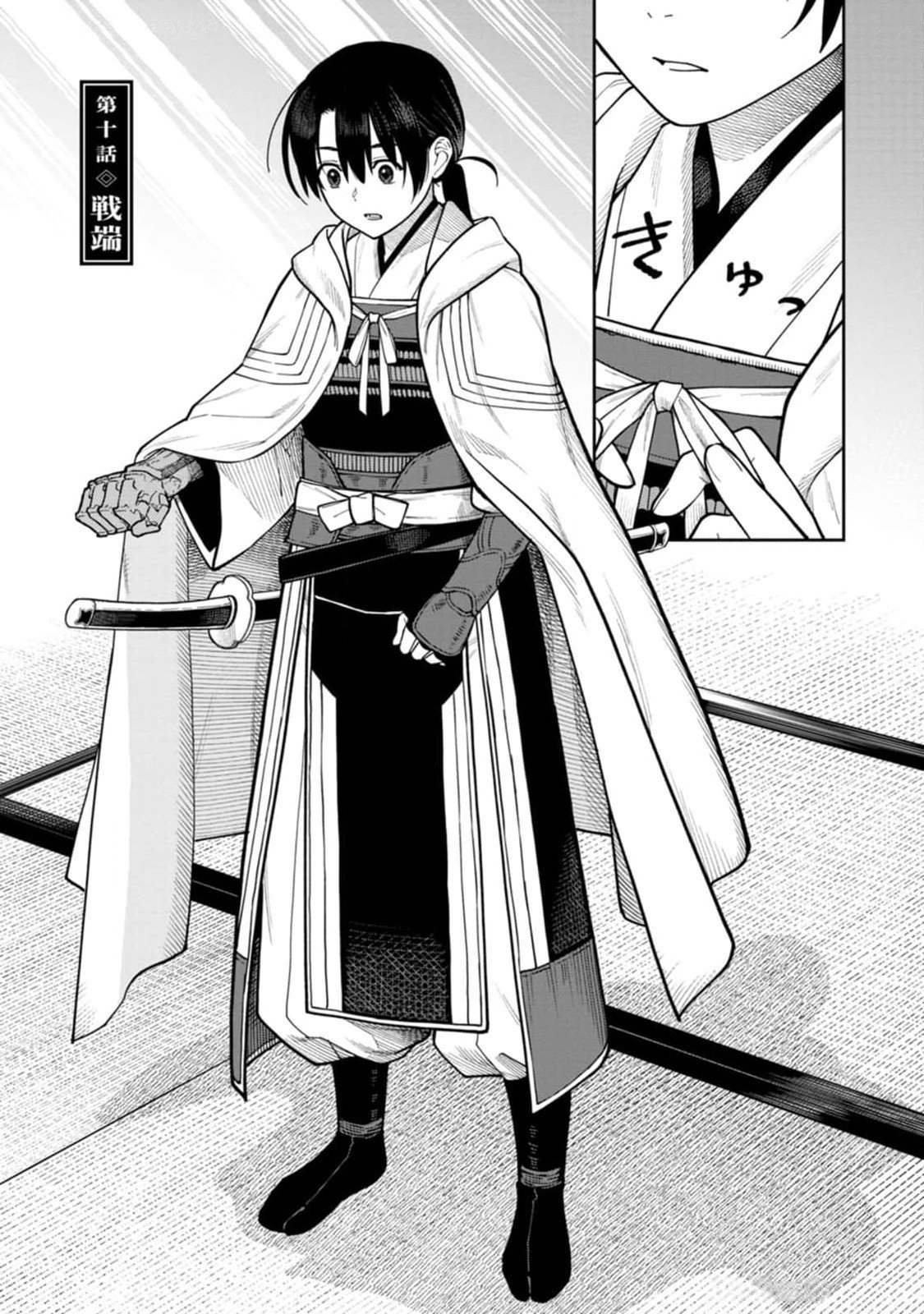 Ishigami Senki Chapter 10 1ページ