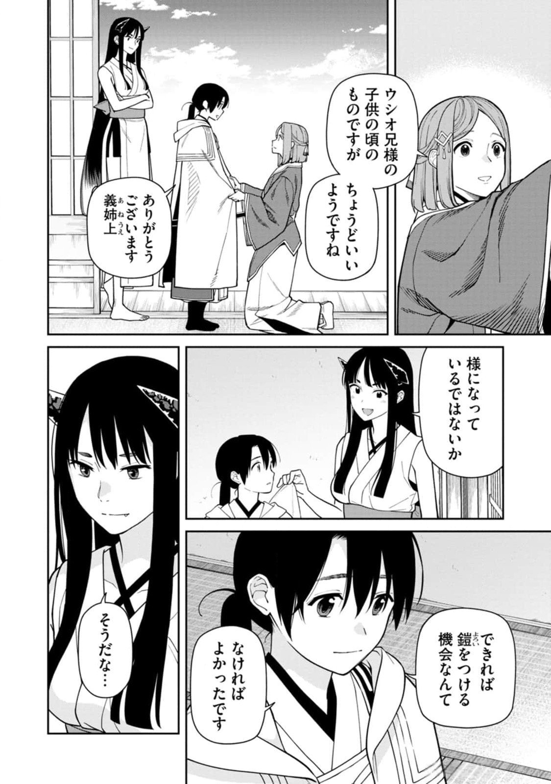 Ishigami Senki Chapter 10 2ページ