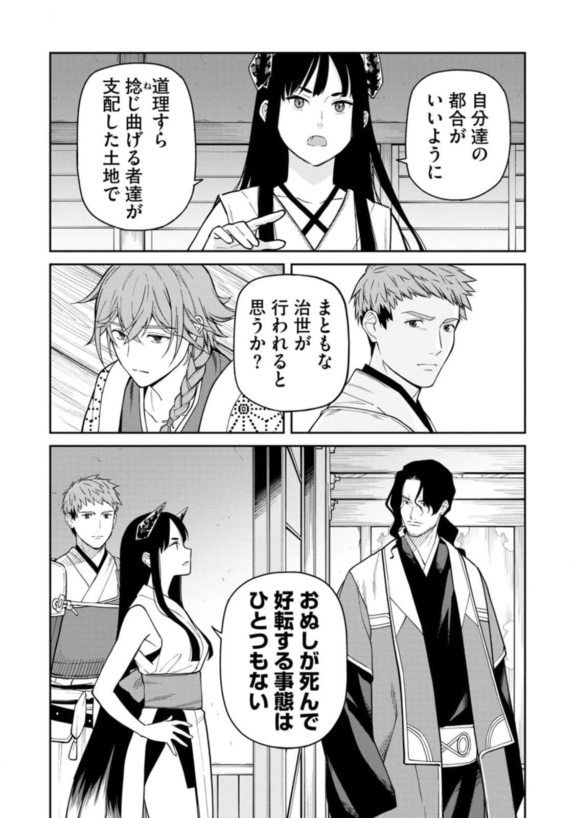 Ishigami Senki Chapter 10 11ページ