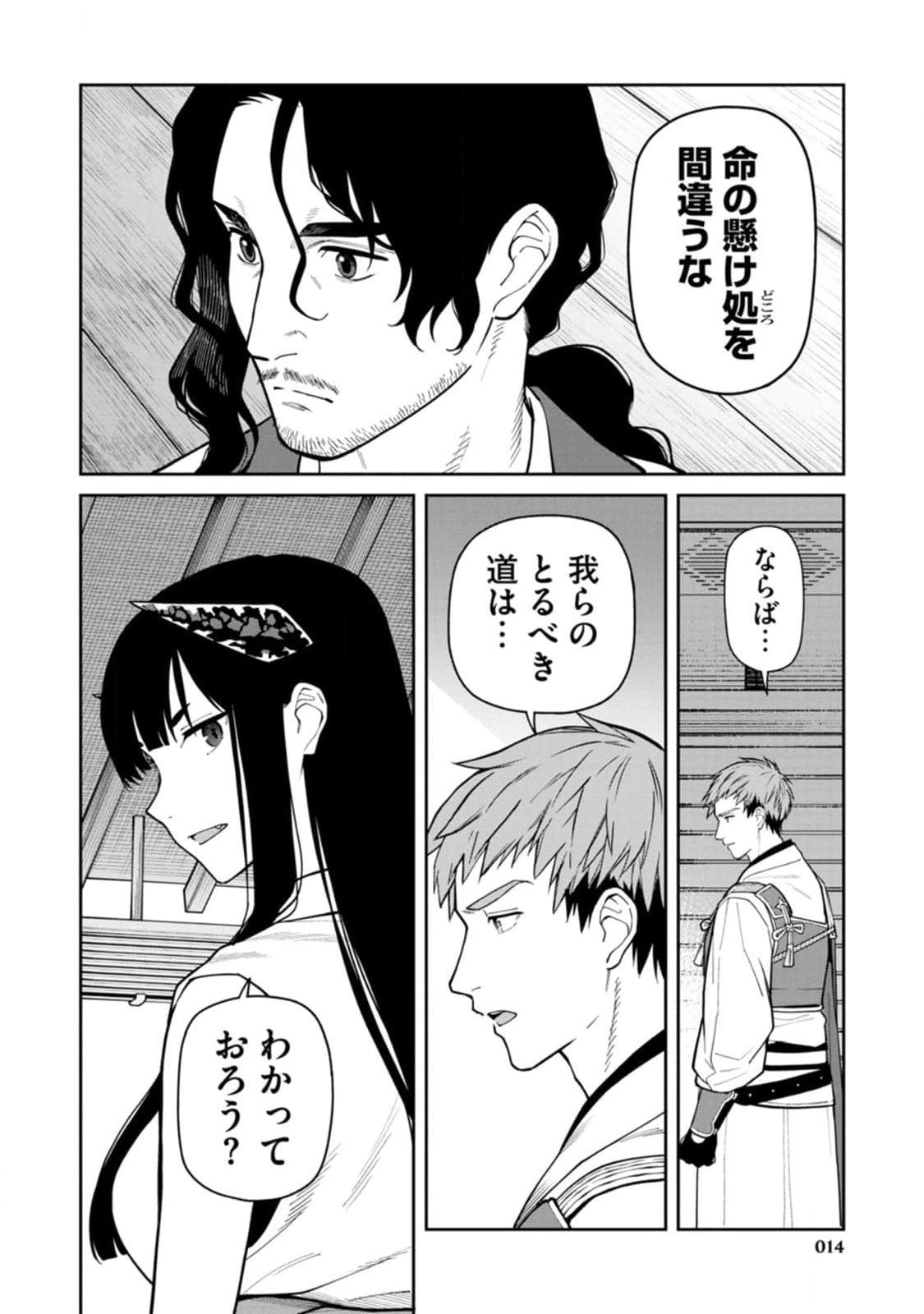 Ishigami Senki Chapter 10 12ページ