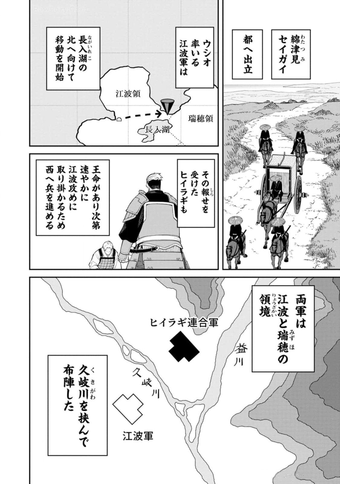 Ishigami Senki Chapter 10 14ページ