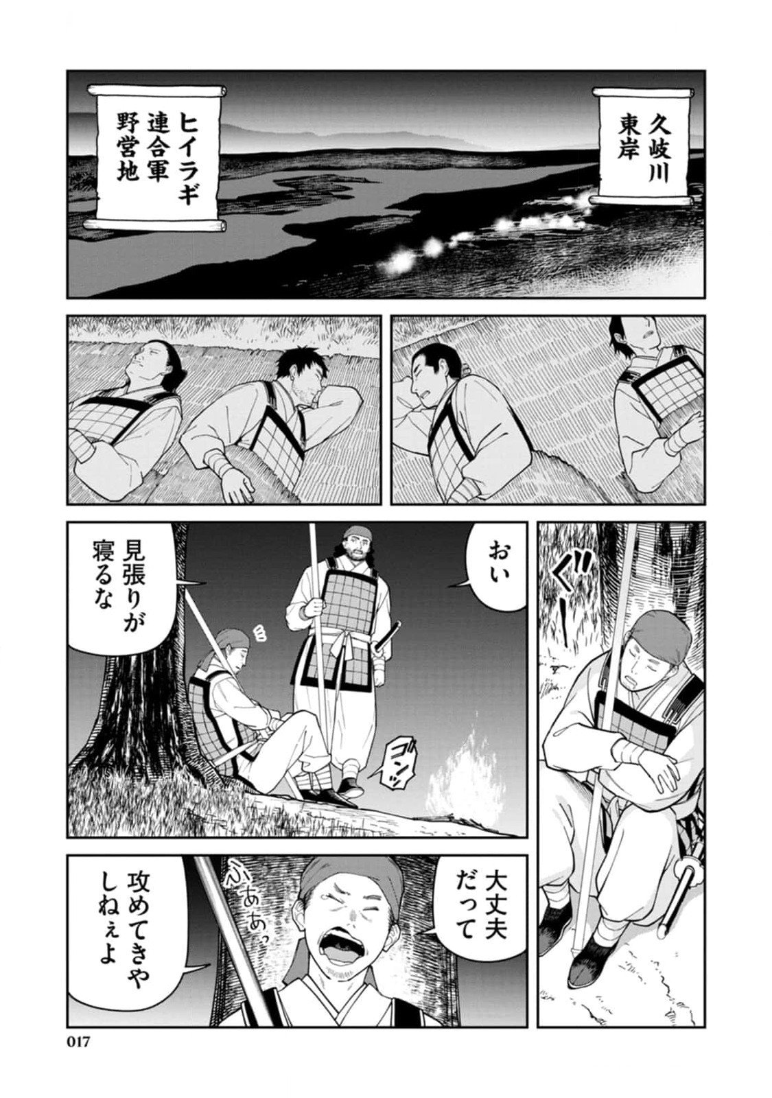 Ishigami Senki Chapter 10 15ページ
