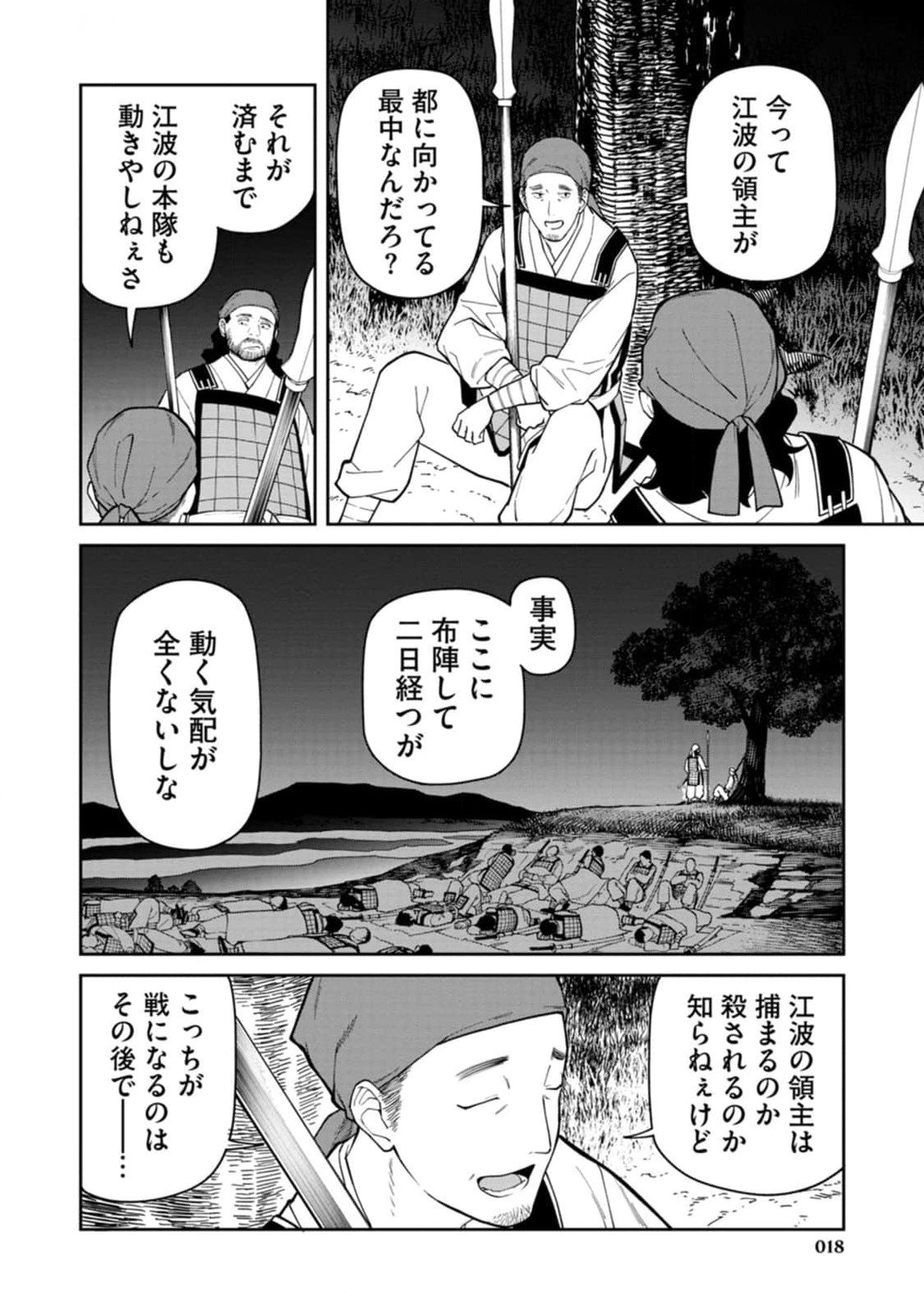 Ishigami Senki Chapter 10 16ページ