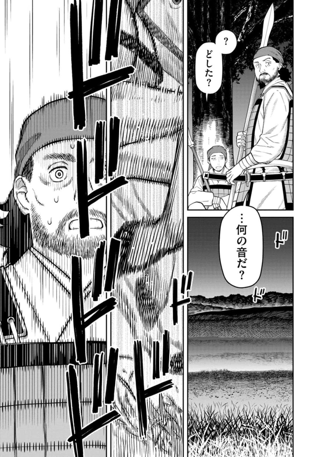 Ishigami Senki Chapter 10 17ページ