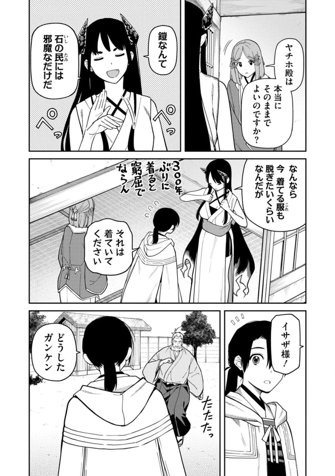 Ishigami Senki Chapter 10 3ページ