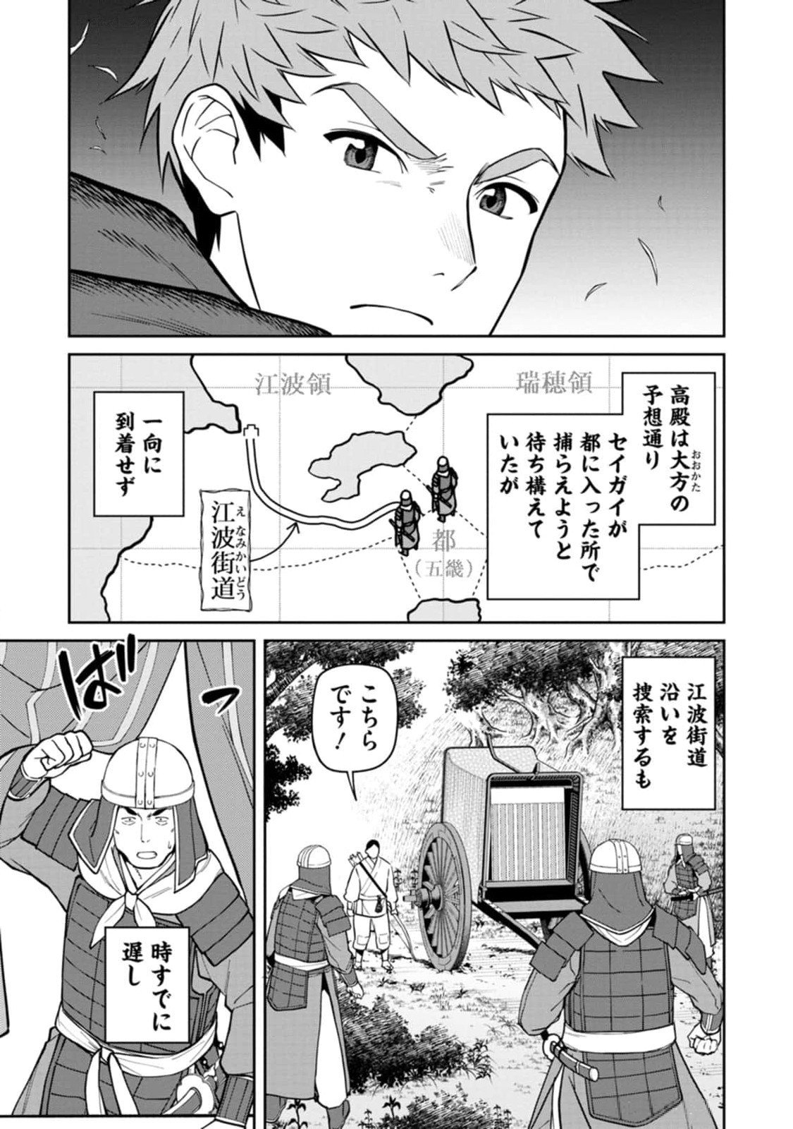 Ishigami Senki Chapter 10 21ページ
