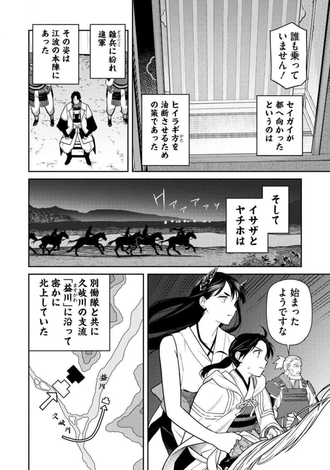 Ishigami Senki Chapter 10 22ページ