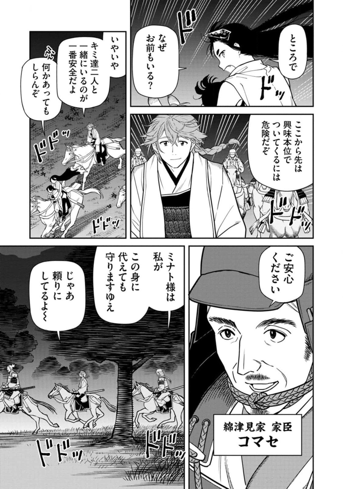 Ishigami Senki Chapter 10 23ページ
