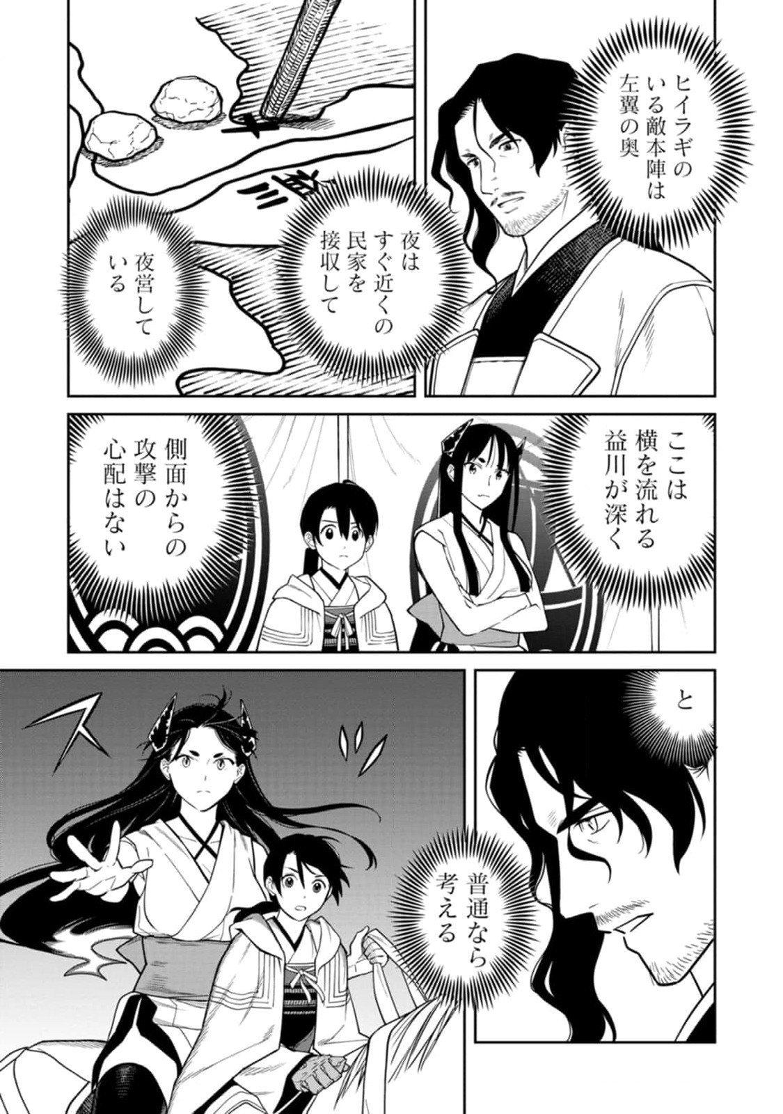 Ishigami Senki Chapter 10 25ページ