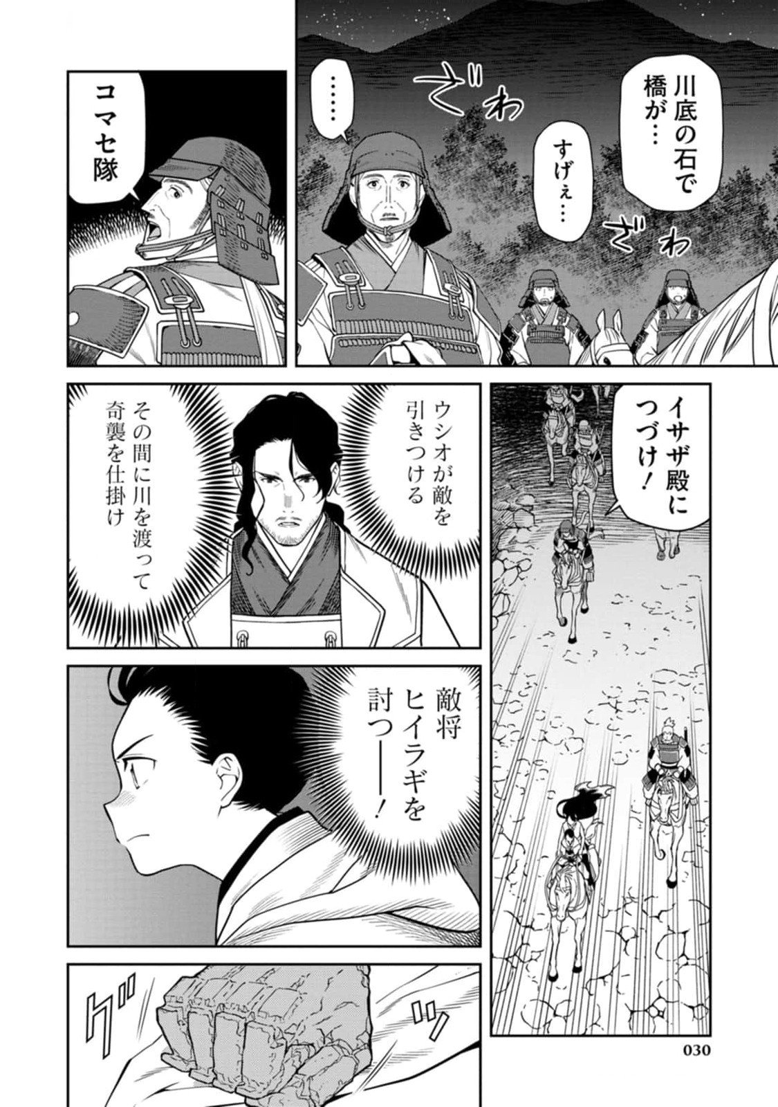 Ishigami Senki Chapter 10 28ページ