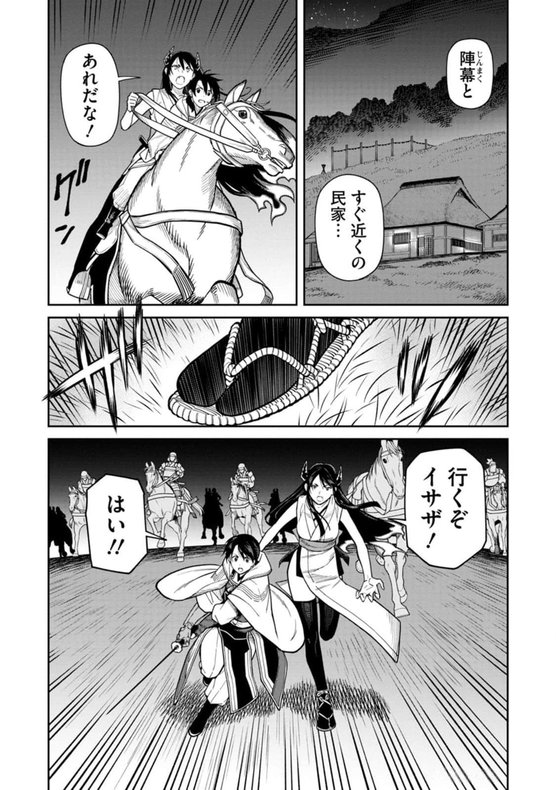 Ishigami Senki Chapter 10 29ページ
