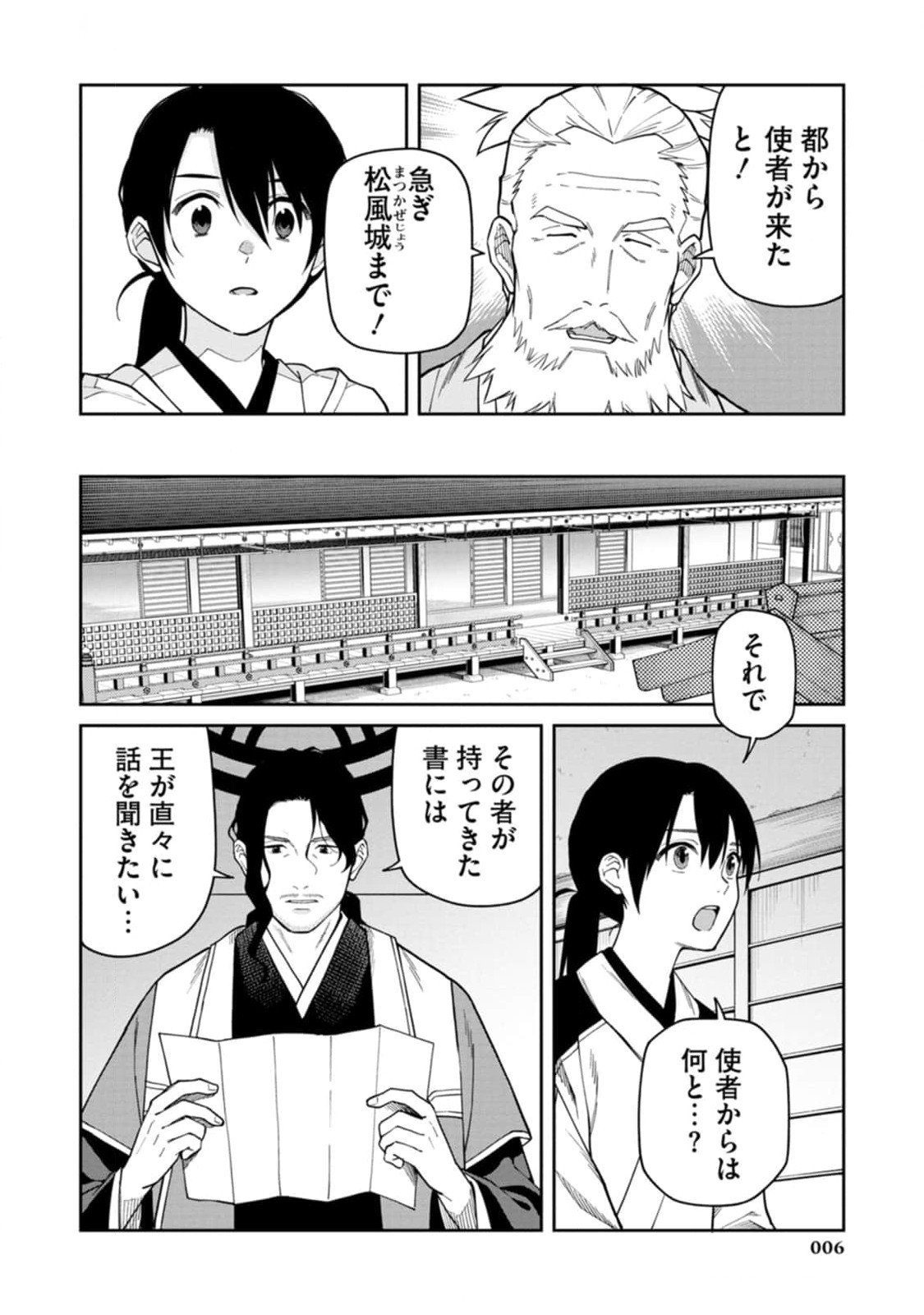 Ishigami Senki Chapter 10 4ページ