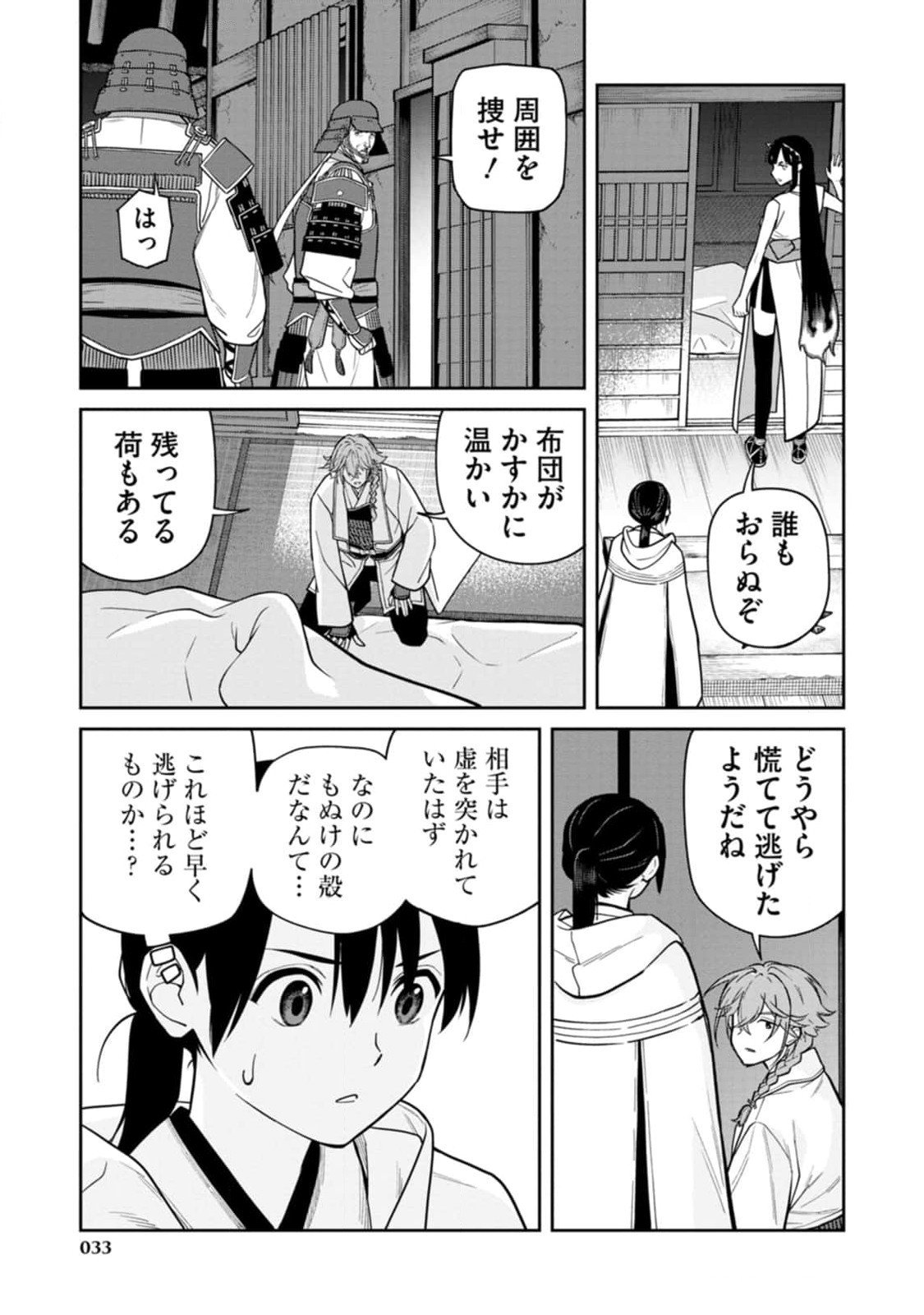 Ishigami Senki Chapter 10 31ページ