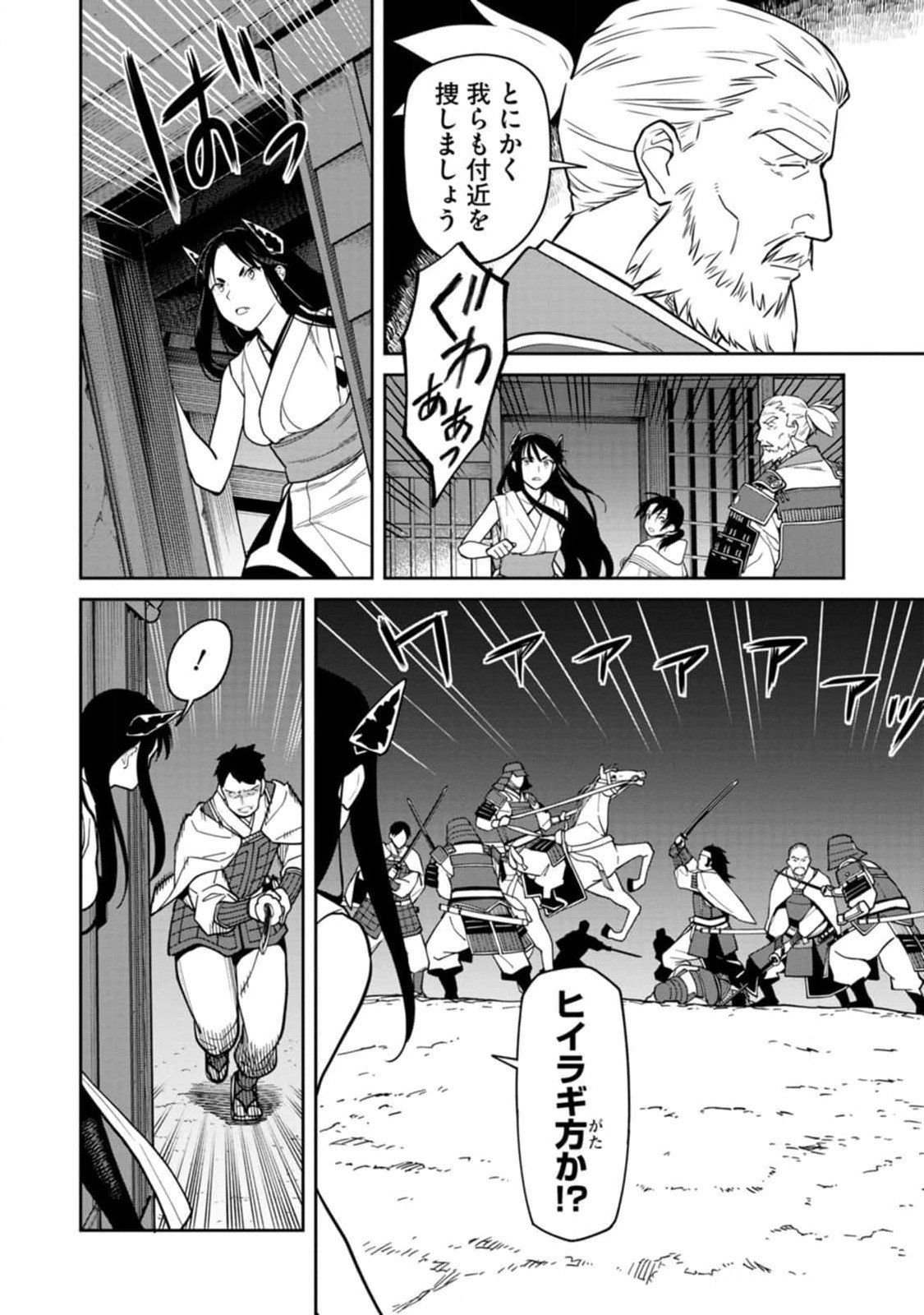 Ishigami Senki Chapter 10 32ページ