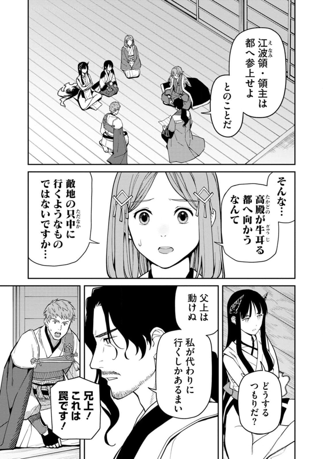Ishigami Senki Chapter 10 5ページ