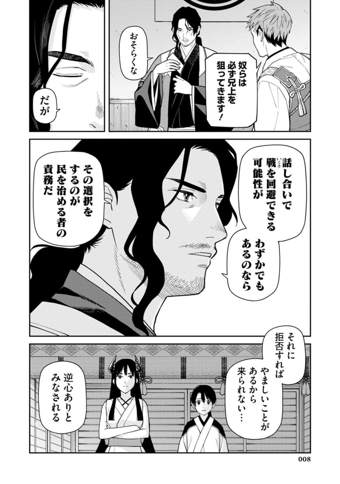Ishigami Senki Chapter 10 6ページ