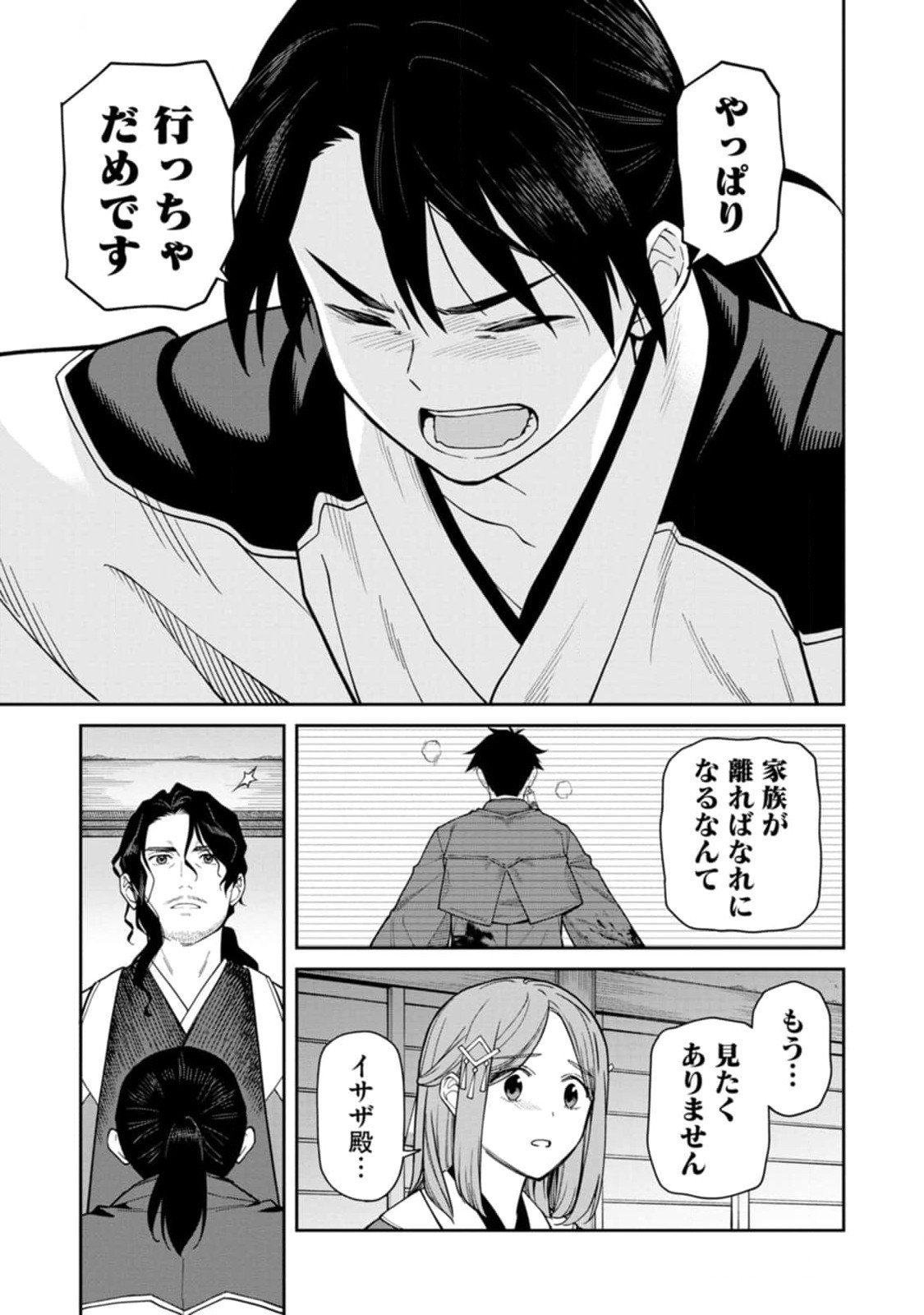 Ishigami Senki Chapter 10 9ページ