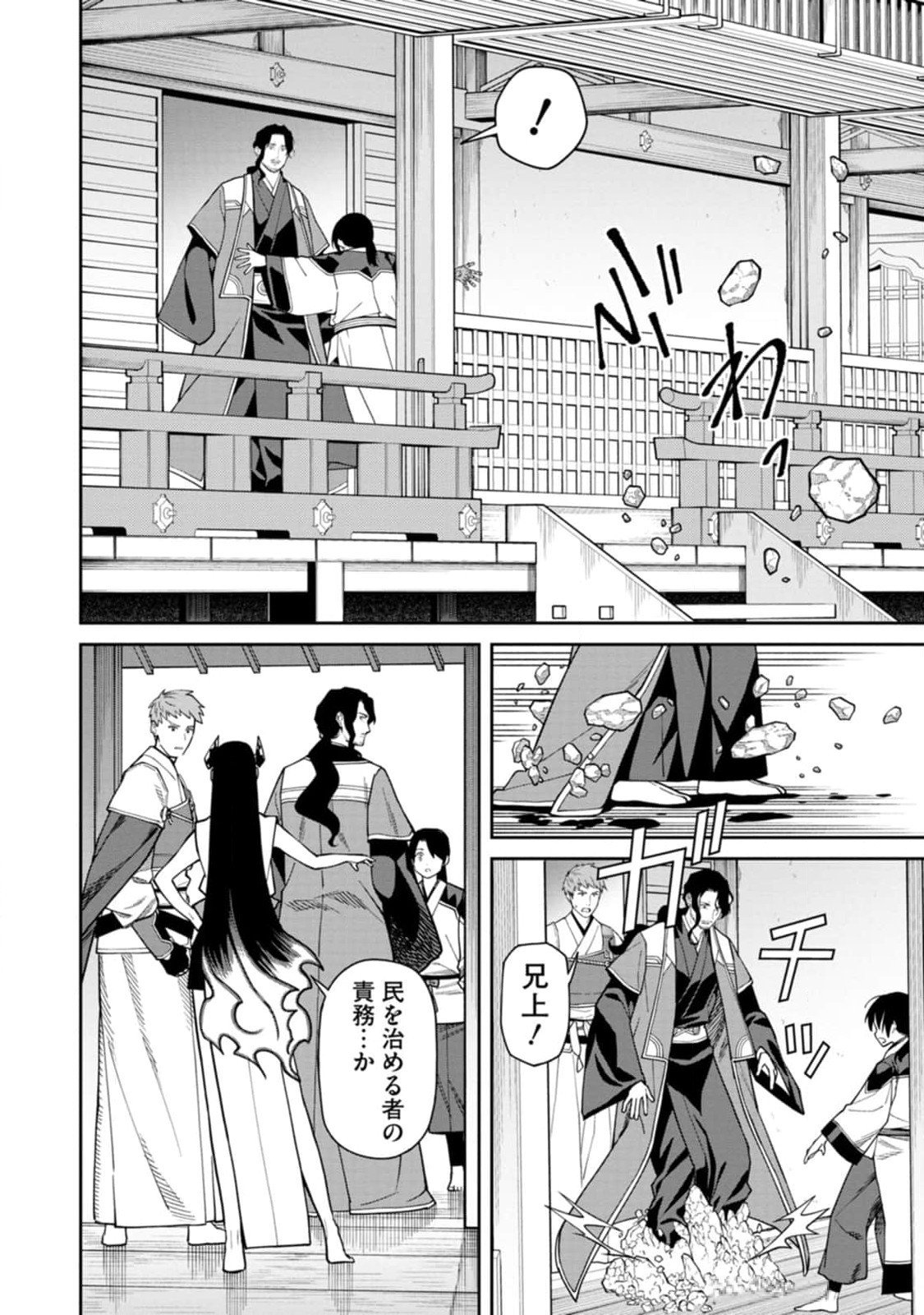 Ishigami Senki Chapter 10 10ページ