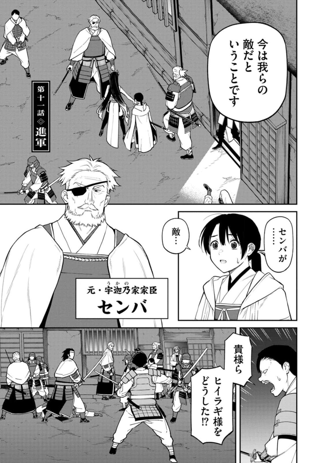 Ishigami Senki Chapter 11 1ページ