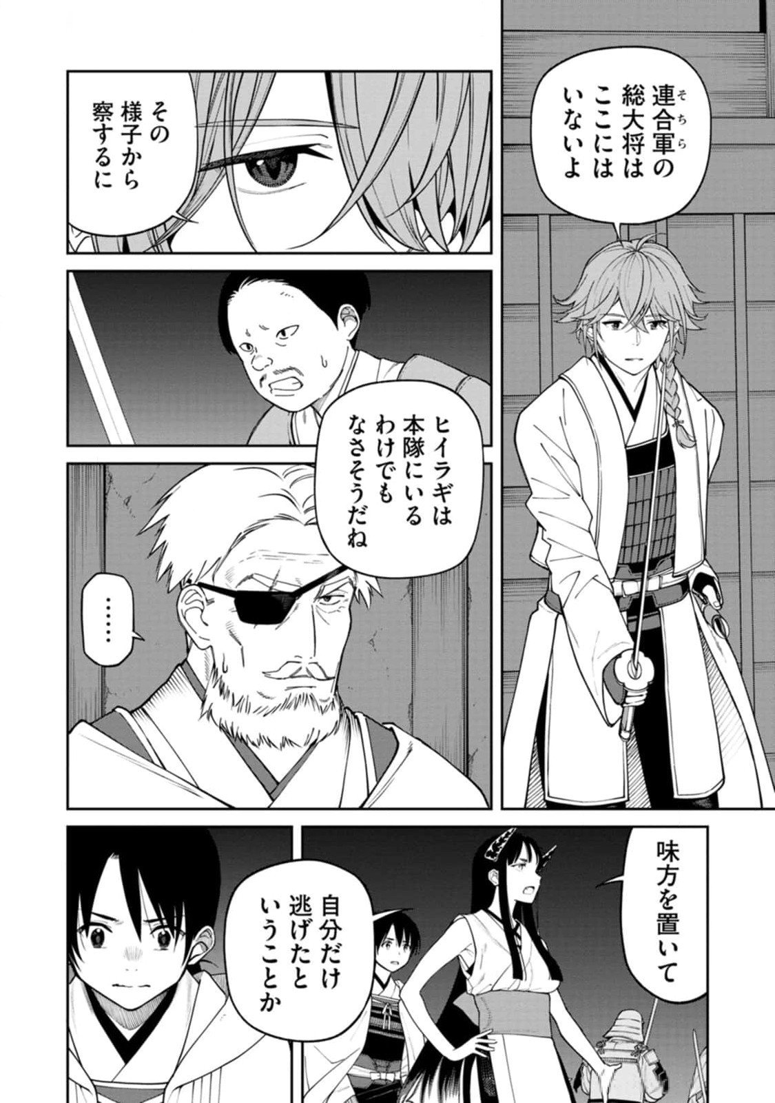 Ishigami Senki Chapter 11 2ページ