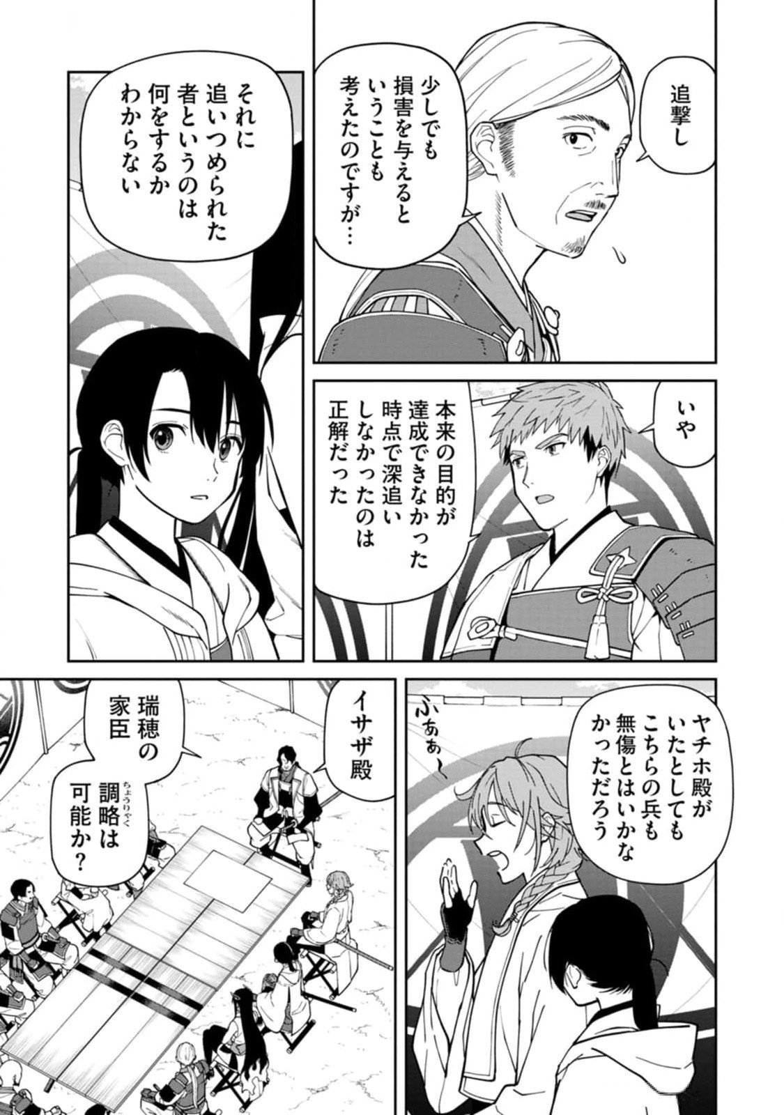 Ishigami Senki Chapter 11 11ページ