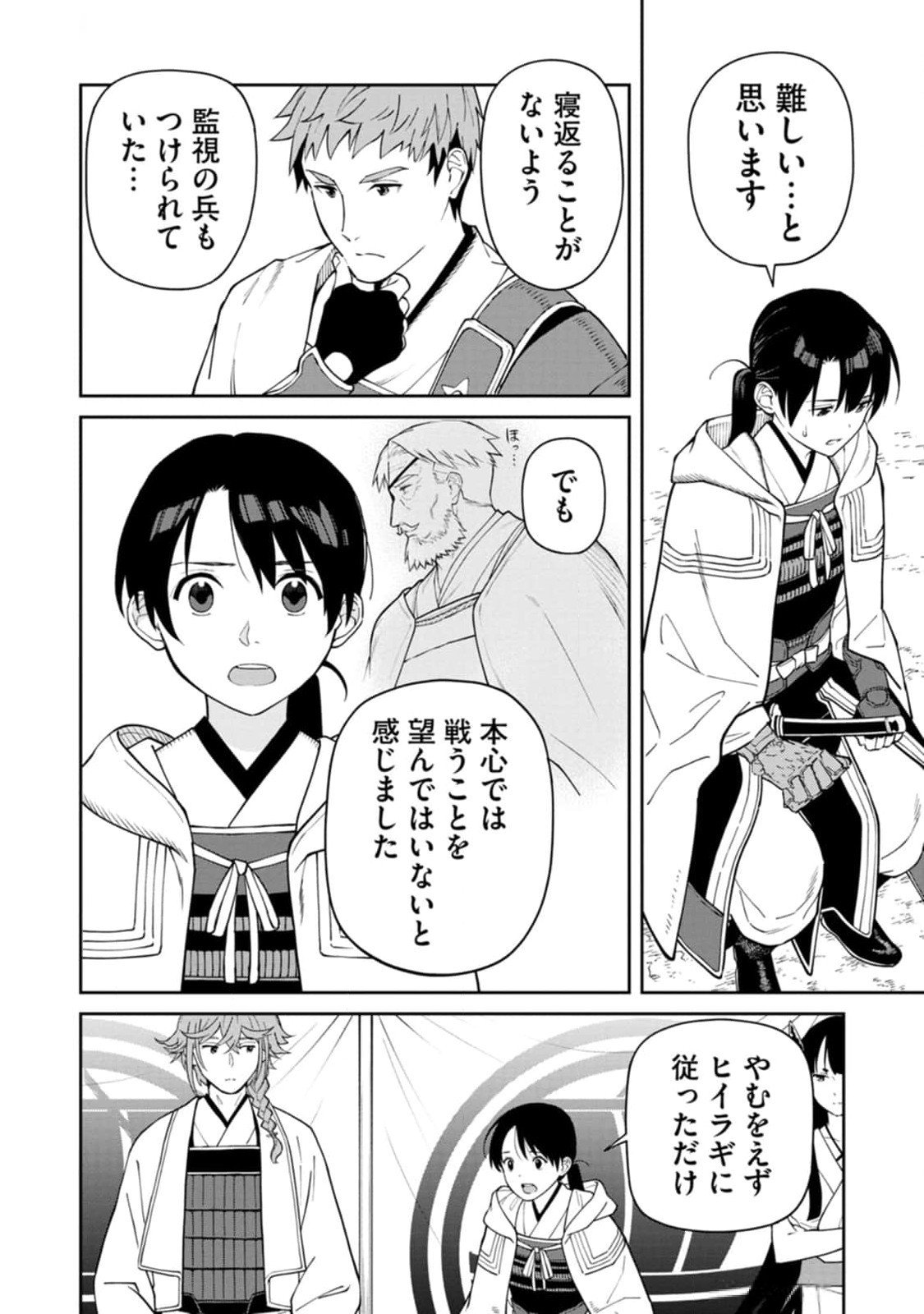 Ishigami Senki Chapter 11 12ページ