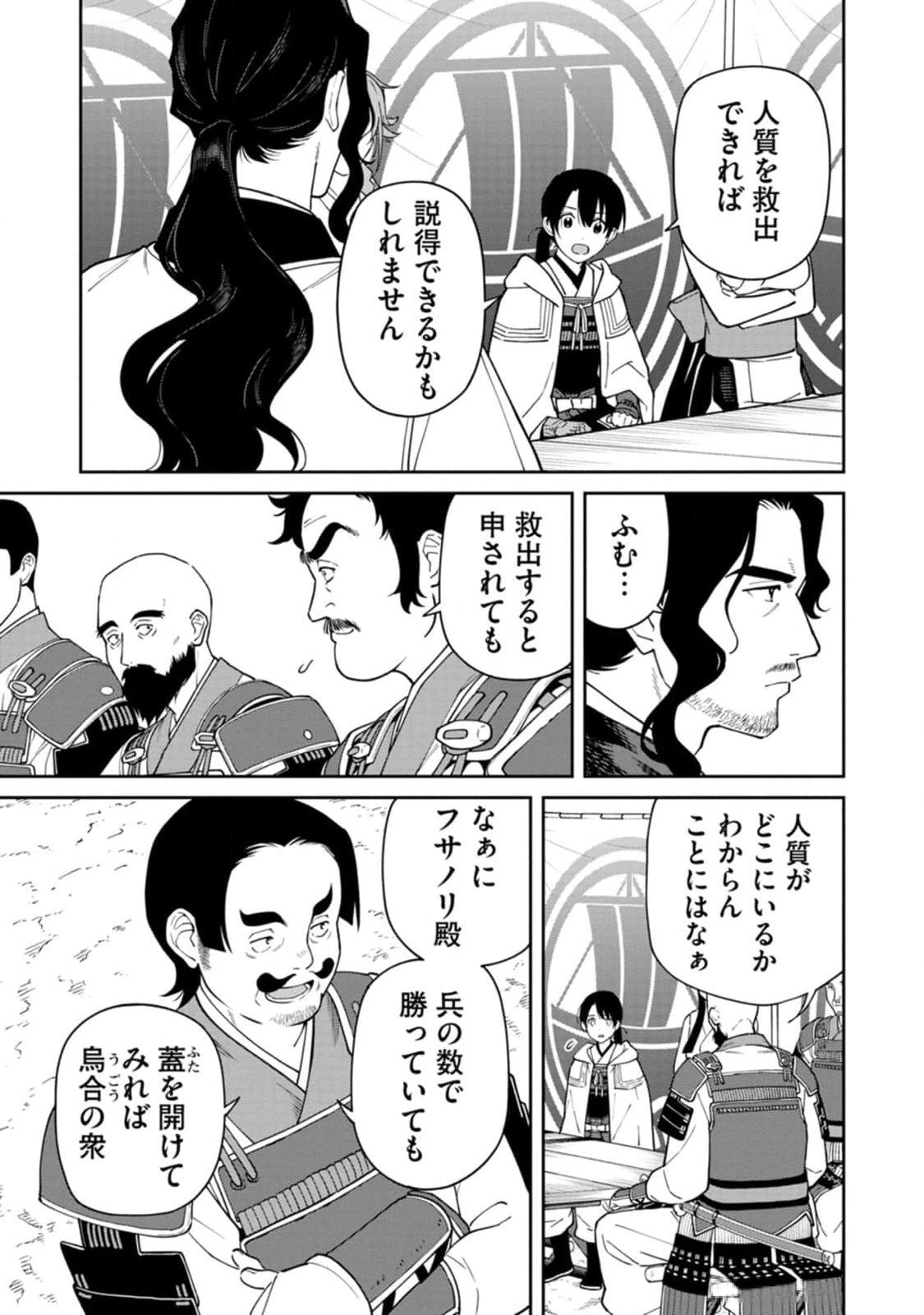 Ishigami Senki Chapter 11 13ページ