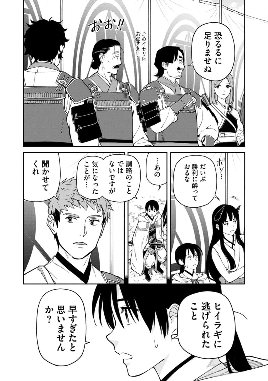 Ishigami Senki Chapter 11 14ページ