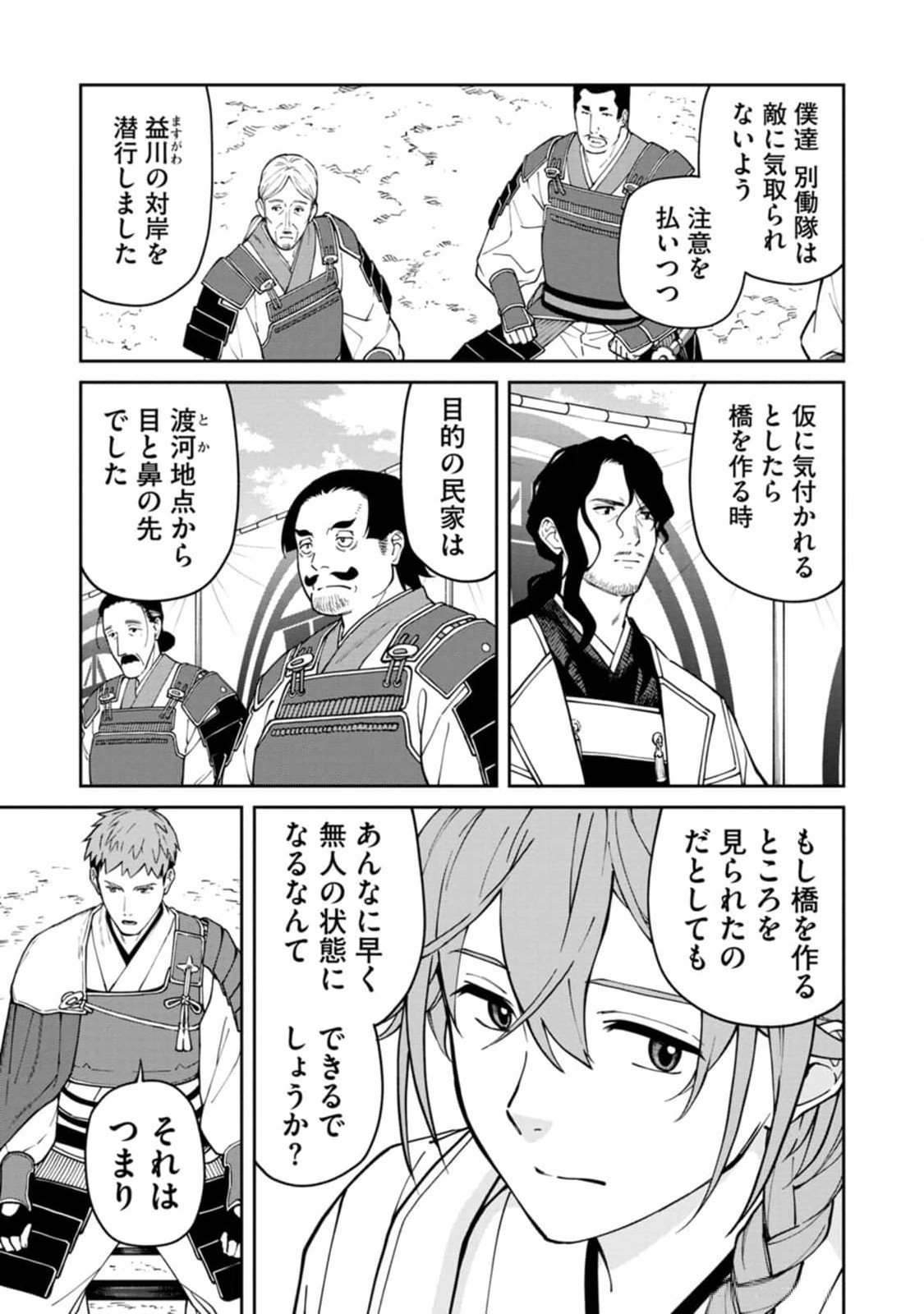Ishigami Senki Chapter 11 15ページ