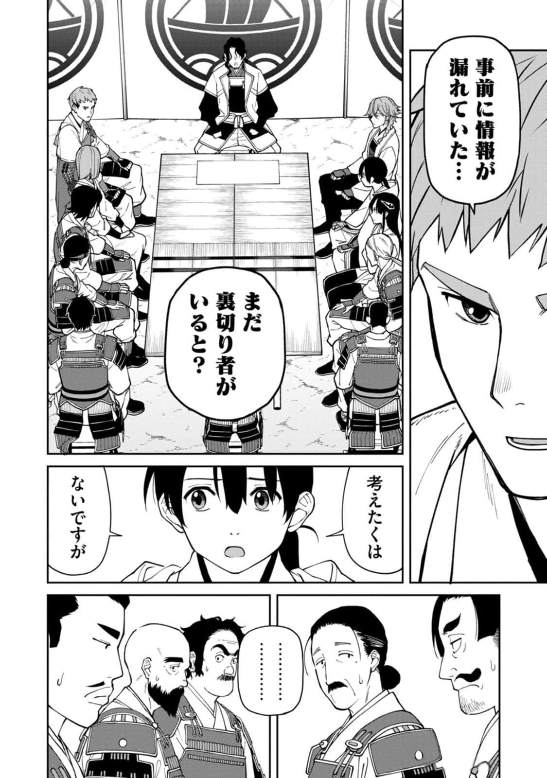 Ishigami Senki Chapter 11 16ページ