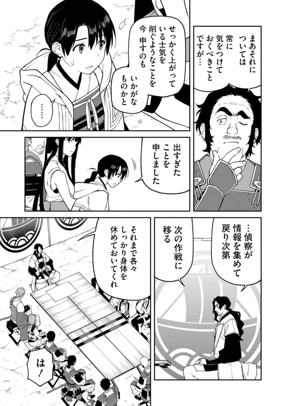Ishigami Senki Chapter 11 17ページ
