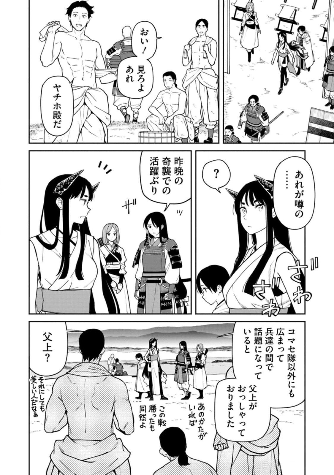 Ishigami Senki Chapter 11 18ページ