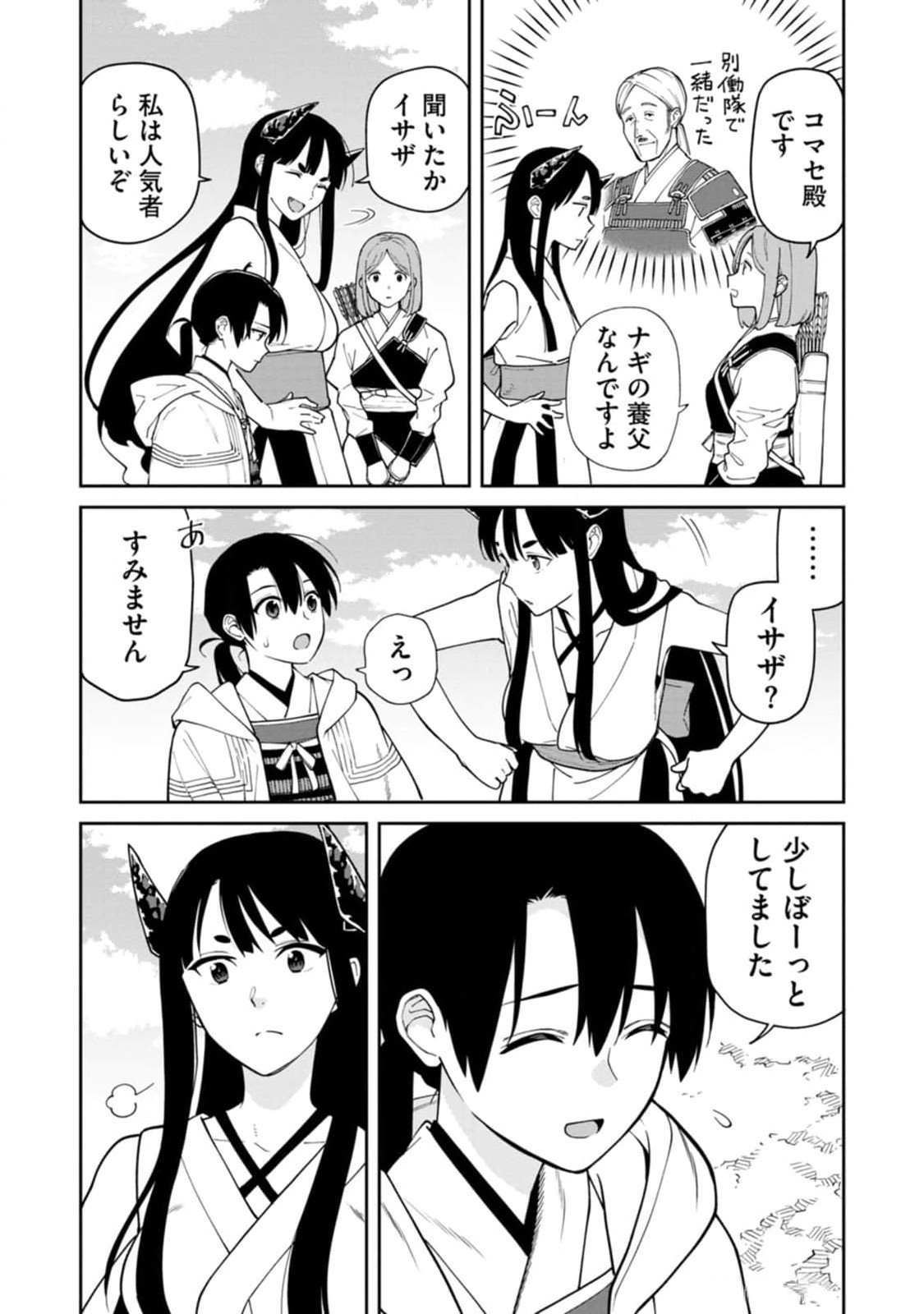 Ishigami Senki Chapter 11 19ページ