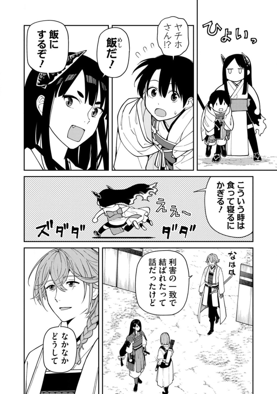 Ishigami Senki Chapter 11 20ページ