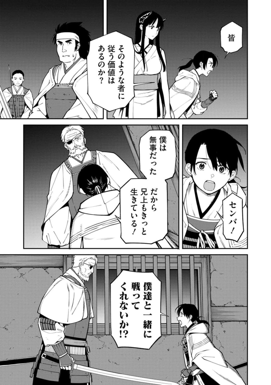Ishigami Senki Chapter 11 3ページ