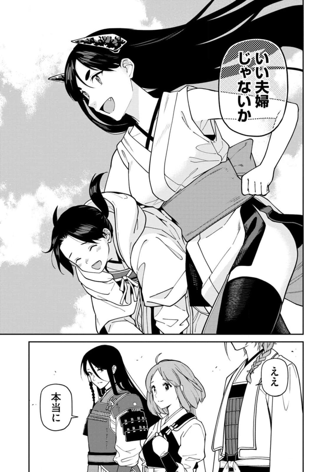 Ishigami Senki Chapter 11 21ページ