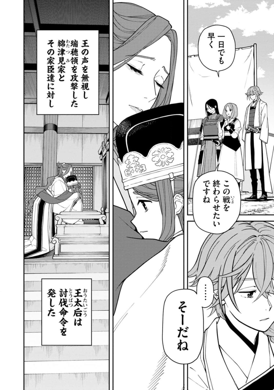 Ishigami Senki Chapter 11 22ページ