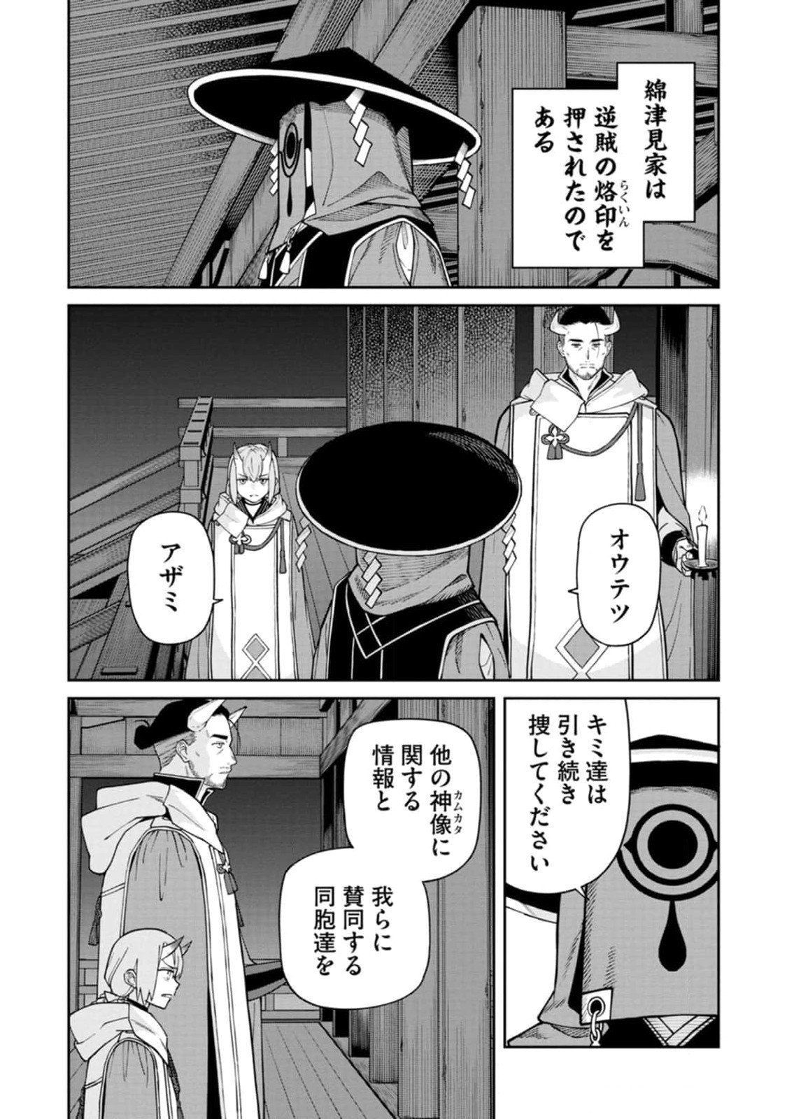 Ishigami Senki Chapter 11 23ページ
