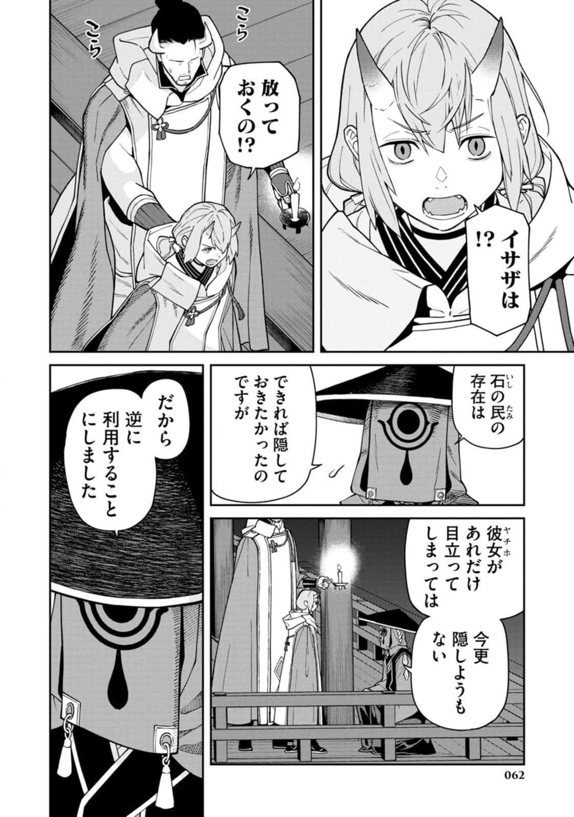 Ishigami Senki Chapter 11 24ページ